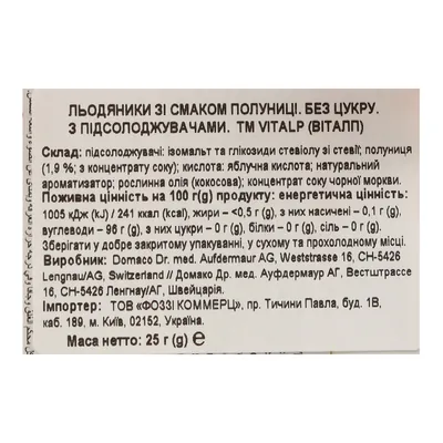 Льодяники Vitalp Taste зі смаком полуниці без цукру, 25