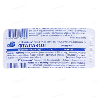 Фталазол таблетки по 500 мг №10