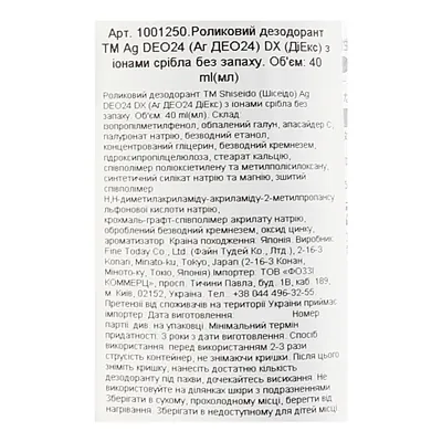 Дезодорант кульковий Shiseido Ag Deo 24 з іонами срібла без запаху, 40 мл