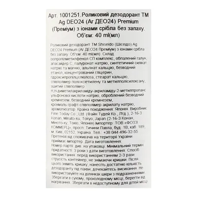 Дезодорант кульковий Shiseido Ag Deo 24 Premium з іонами срібла без запаху, 40 мл