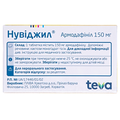Нувиджил таблетки по 150 мг №7 (7х1)