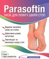 Засіб для пілінгу шкіри ступнів Parasoftin, 2 шт х 20 мл + 1 пара шкарпеток