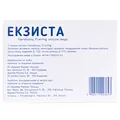 Екзиста капсули тв. по 75 мг №56 (14х4)