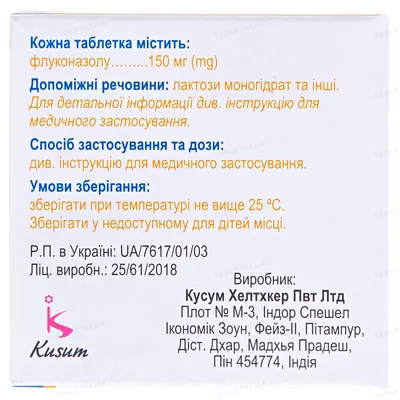 Фуцис таблетки по 150 мг №4