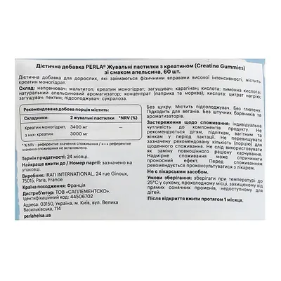 Креатин Perla Helsa Creatine жувальні пастилки зі смаком апельсина №60