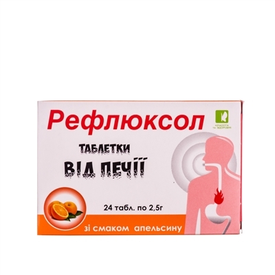 Рефлюксол таблетки со вкус. апельс. по 2.5 г №24 (8х3)