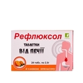Рефлюксол таблетки со вкус. апельс. по 2.5 г №24 (8х3)