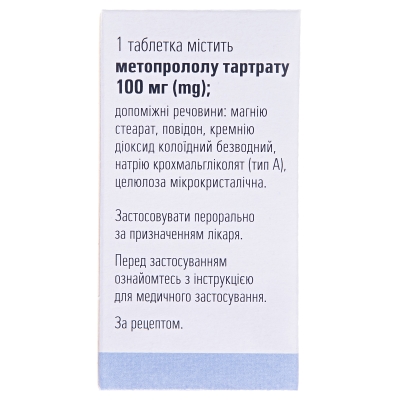 Эгилок таблетки по 100 мг №60 во флак.