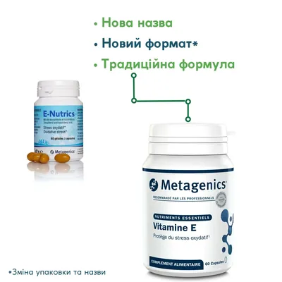 Вітамін Е (Є-Нутрікс) Metagenics Vitamine E (E-Nutrics) капсули №60