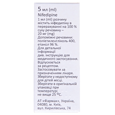 Фармадипин капли ор. 2 % по 5 мл во флак.