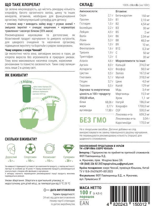 Хлорела озера Ченхай TOP Spirulina в порошку, 100 г