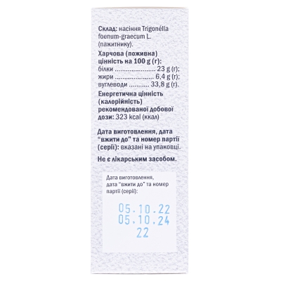 Пажитника (Шамбалы) семена по 100 г в пач.
