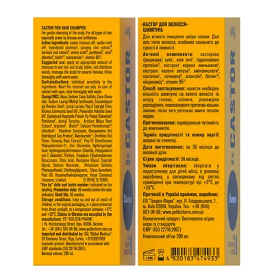 Шампунь для волосся Golden Pharm Castor, 200 мл