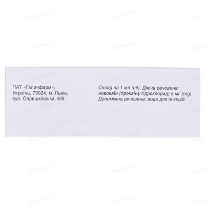 Новокаїн розчин д/ін. 0.5 % по 5 мл №10 (5х2) в амп. у короб.