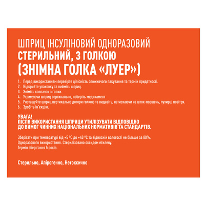 Шприц інсуліновий 1 мл U-100 МР MedPlast 3-х компонентний, зі знімною голкою, 30G (0.3 x 13 мм), 1 штука