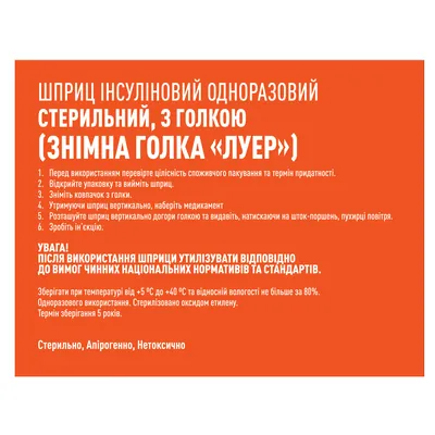 Шприц інсуліновий 1 мл МР MedPlast U-100 трикомпонентний, зі знімною голкою, 30G (0.3 x 13 мм), 1 штука