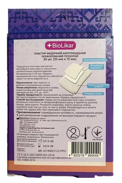 Пластир медичний бактерицидний Biolikar перфорований, з хлоргексидином, прозорий 2,5 x 7,2 см, 20 штук