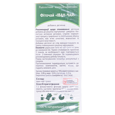 Фиточай Ключи Здоровья Иван-чай по 1,5 г №20 в фил.-пак.