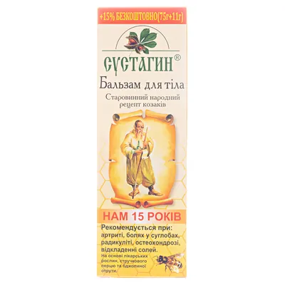 Сустагін бальзам для тіла по 75 г + 11 г у тубах