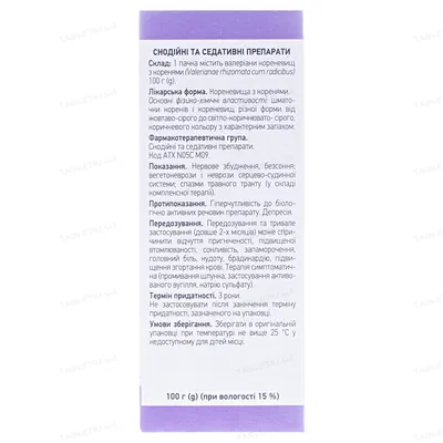 Валеріани кореневища з коренями по 100 г у пач. з внут. пак.