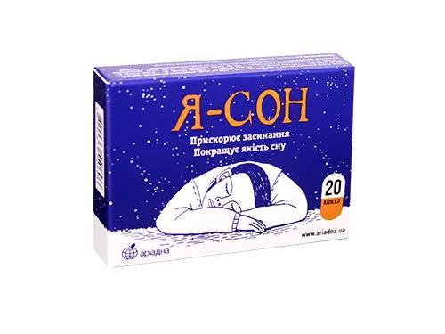 Я-Сон капсули №20