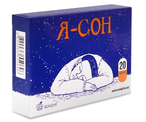 Я-Сон капсули №20