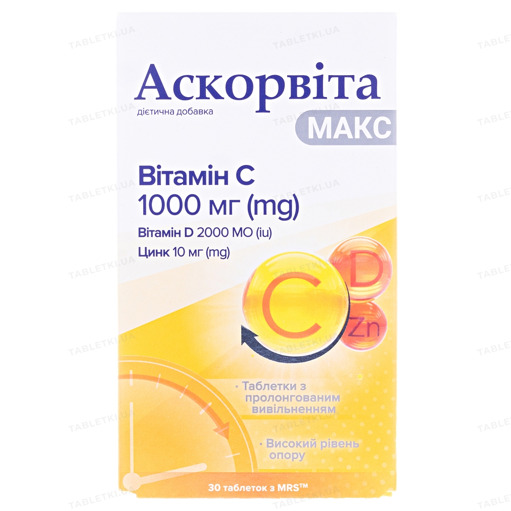 Аскорвіта Макс таблетки №30 (15х2) : інструкція + ціна в аптеках ...