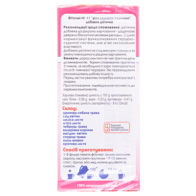 Фиточай Ключи Здоровья №17 Сердечно-сосудистый по 1.5 г №20 в фил.-пак.