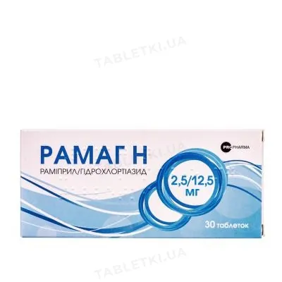 Рамаг Н таблетки по 2.5 мг/12.5 мг №30 (10х3)