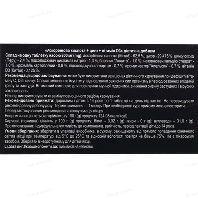 Вітамінний комплекс для підвищення імунітету С+D3+Zn Solution Pharm таблетки по 0,8 г №30