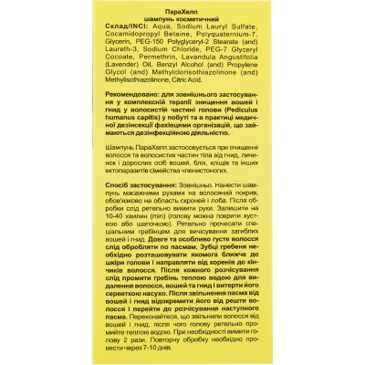 Шампунь противопаразитарный ПараХелп Solution Pharm от вшей и гнид, 100 мл NEW