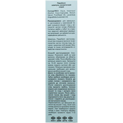 Шампунь-спрей противопаразитарный ПараХелп Solution Pharm от вшей и гнид, 100 мл NEW
