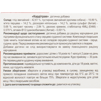 Кардитрав Solution Pharm капсулы по 352 мг №20