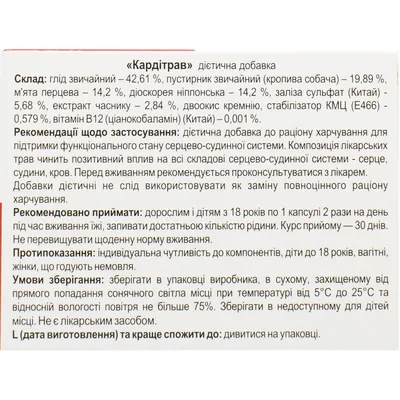 Кардітрав Solution Pharm капсули по 352 мг №20