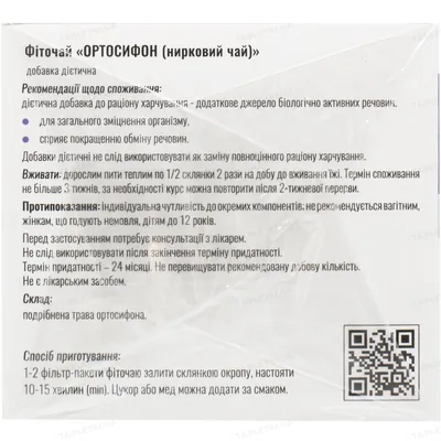 Ортосифон нирковий Solution Pharm по 1,5 г №20 у філ.-пак.