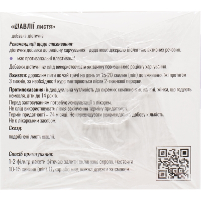 Шалфея листья Solution Pharm по 1,5 г №20 в фил.-пак.