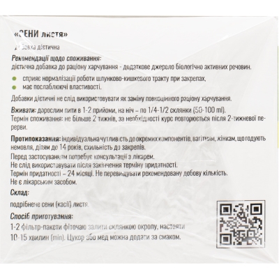 Сени листя Solution Pharm по 1,5 г №20 у філ.-пак.