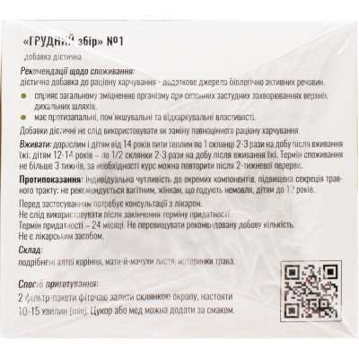 Грудной сбор №1 Solution Pharm по 1,5 г №20 в фил.-пак.