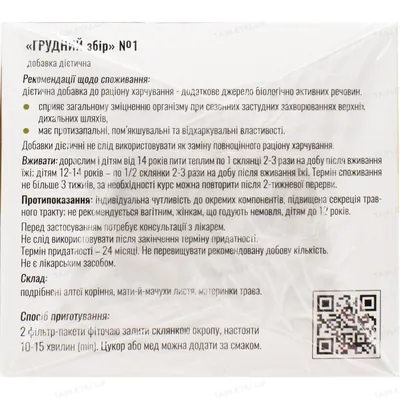 Грудний збір №1 Solution Pharm по 1,5 г №20 у філ.-пак.