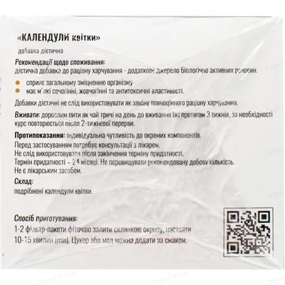 Календули квіти Solution Pharm по 1,5 г №20 у філ.-пак.