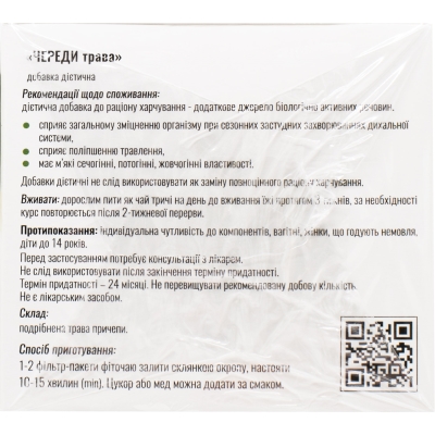 Череды трава Solution Pharm по 1,5 г №20 в фил.-пак.