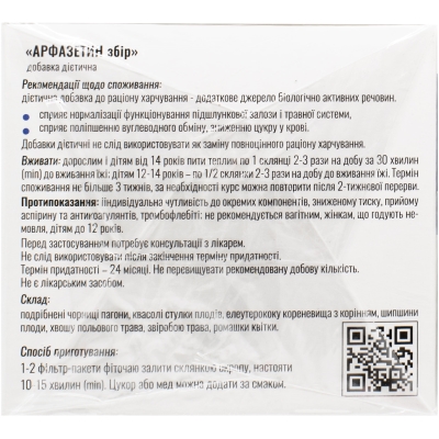 Арфазетин збір Solution Pharm по 1,5 г №20 у філ.-пак.