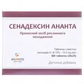 Сенадексин Ананта таблетки №500 (20 х 25)