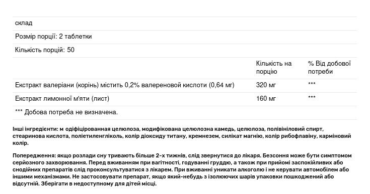 Валериана Nature's Way Valerian Nighttime без привкуса, 100 таблеток