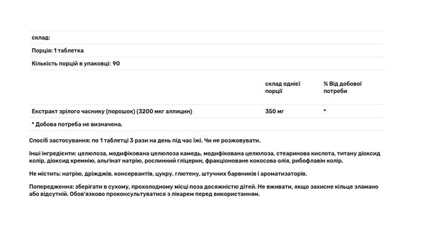 Гарлицин (чеснок) кардио Nature's Way Garlicin Cardio 350 мг, 90 таблеток