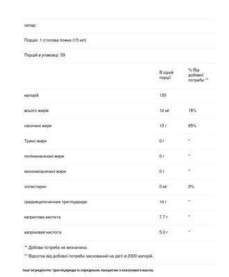 Кокосовое масло MCT Nature's Way Oil From Coconut, 887 мл