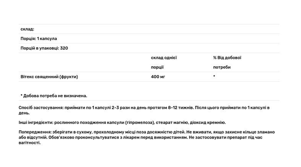 Авраамово дерево Nature's Way Vitex (Fruit) 400 мг, 320 капсул