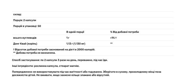 Дягиль лекарственный Nature's Way Dong Quai 1130 мг, 100 капсул