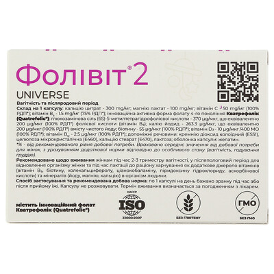 Фоливит 2 капсулы №90 (10х9)