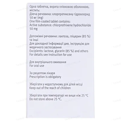 Труксал таблетки, в/плів. обол. по 50 мг №50 у конт.